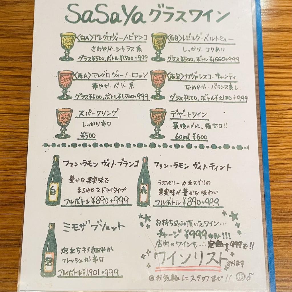 sasaya BYO osaki menu 6