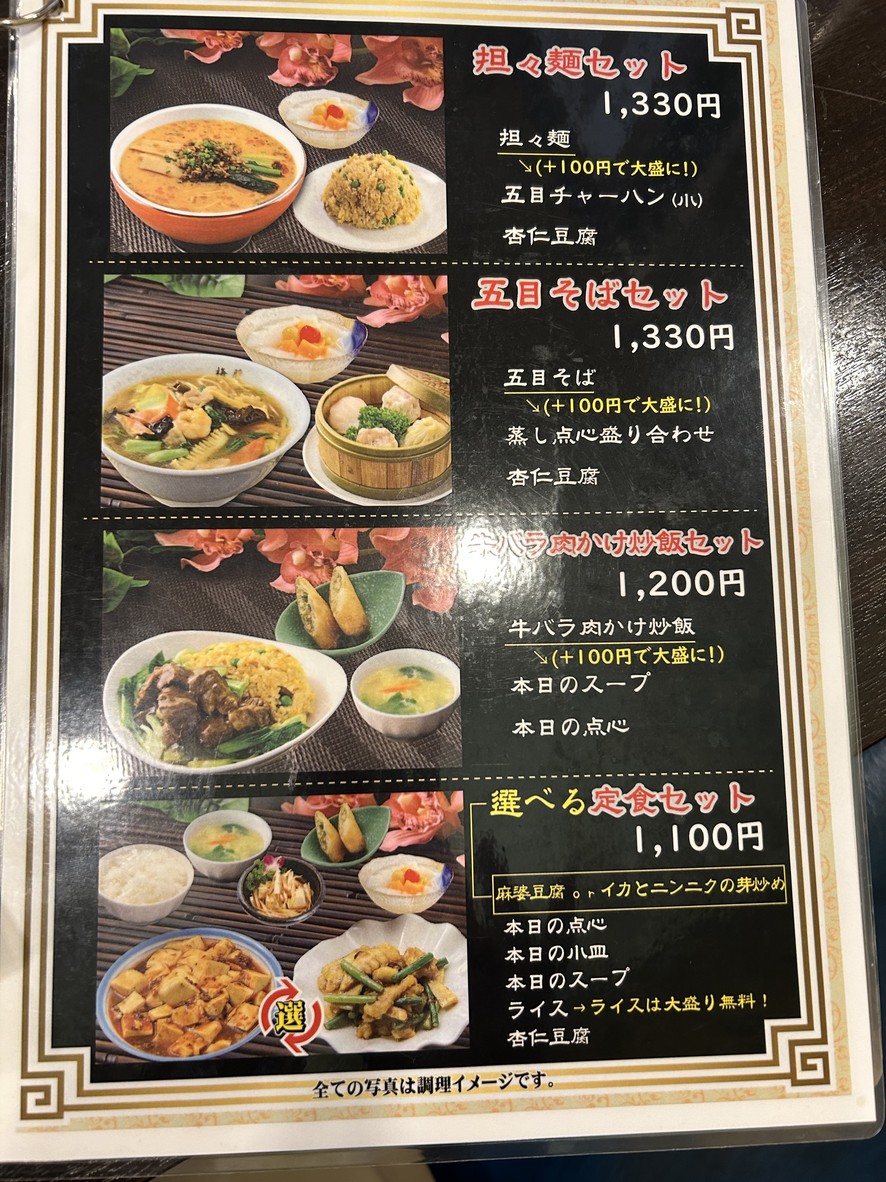 BAIRAN Chinese Restaurant menu 1