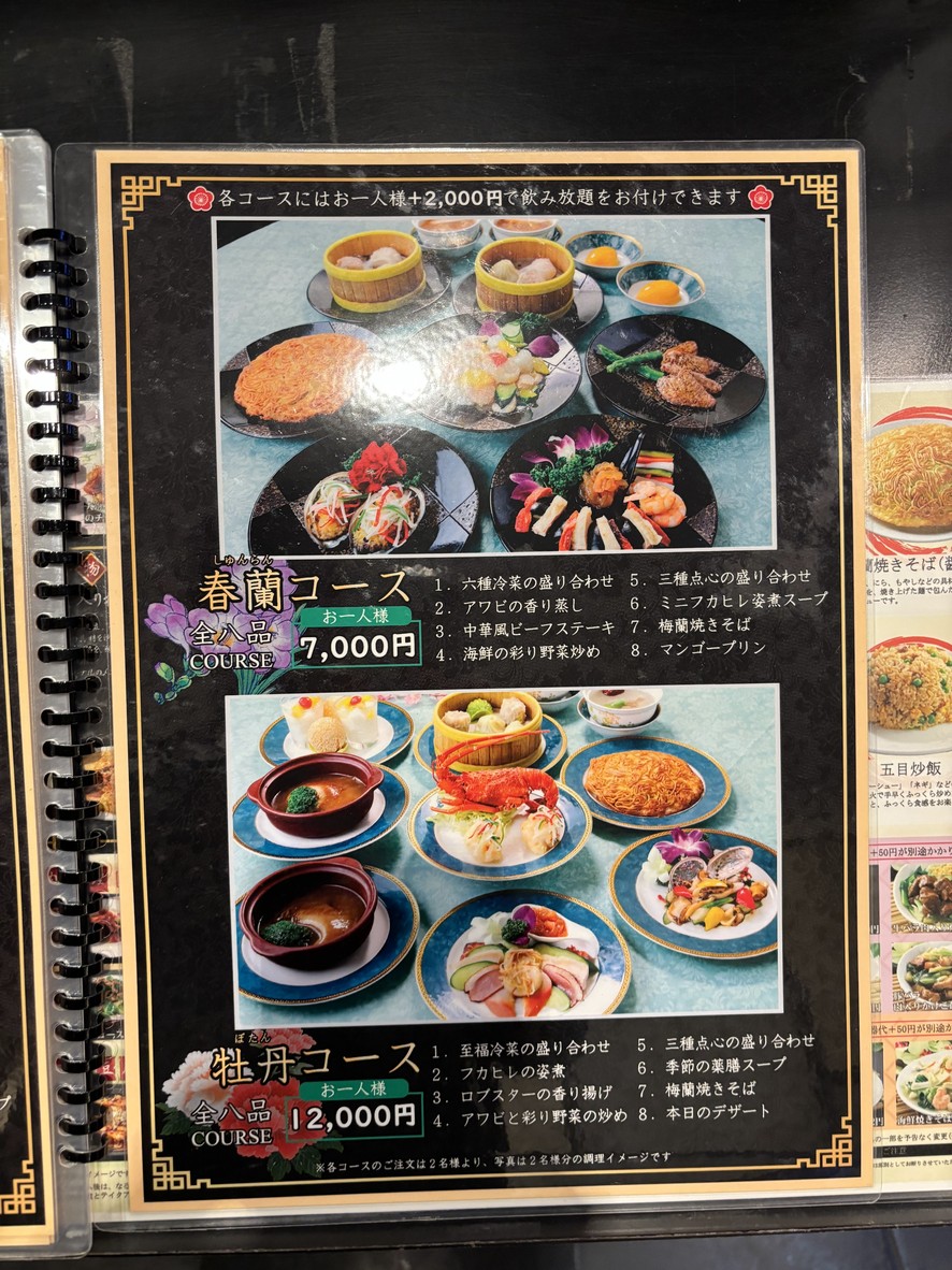 BAIRAN Chinese Restaurant menu 5
