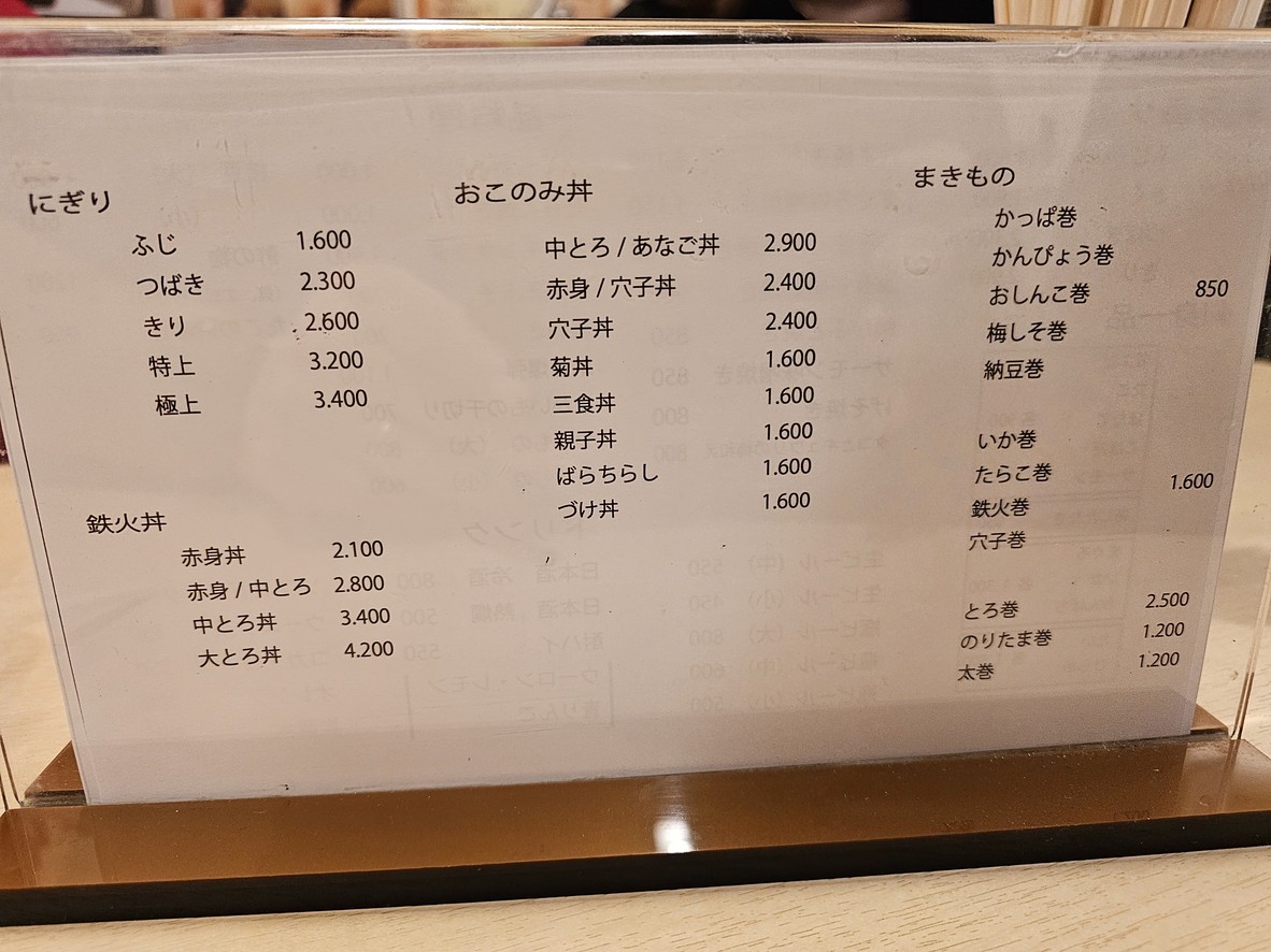 Sushi Kikumasa menu 2