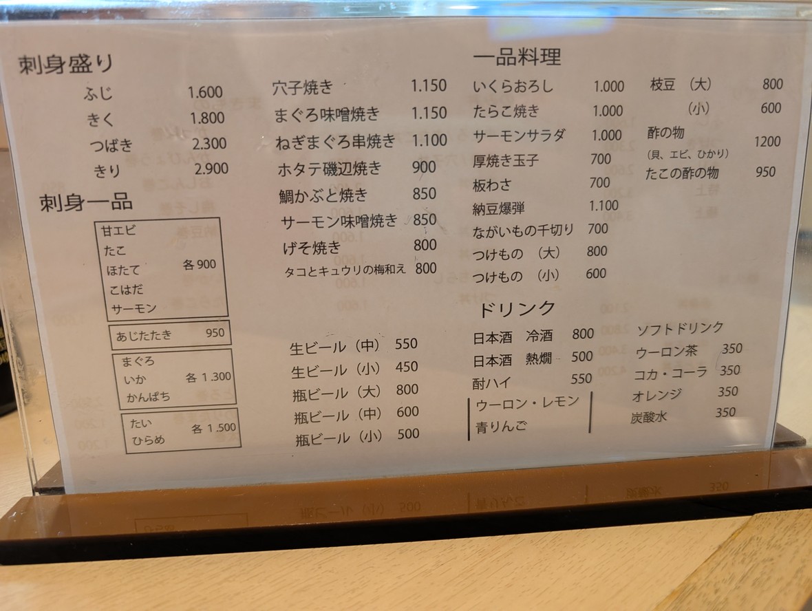 Sushi Kikumasa menu 3