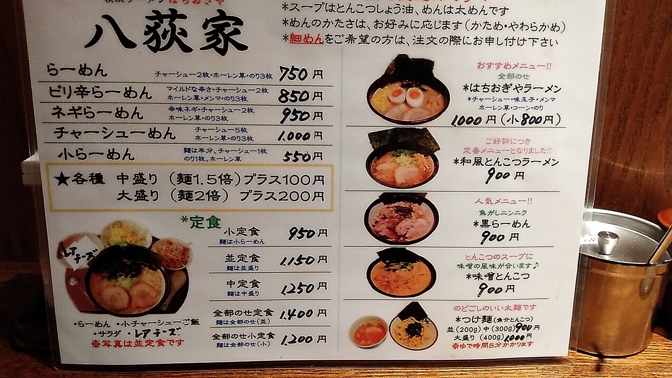 Yokohama Ramen Hachiyaya menu 1