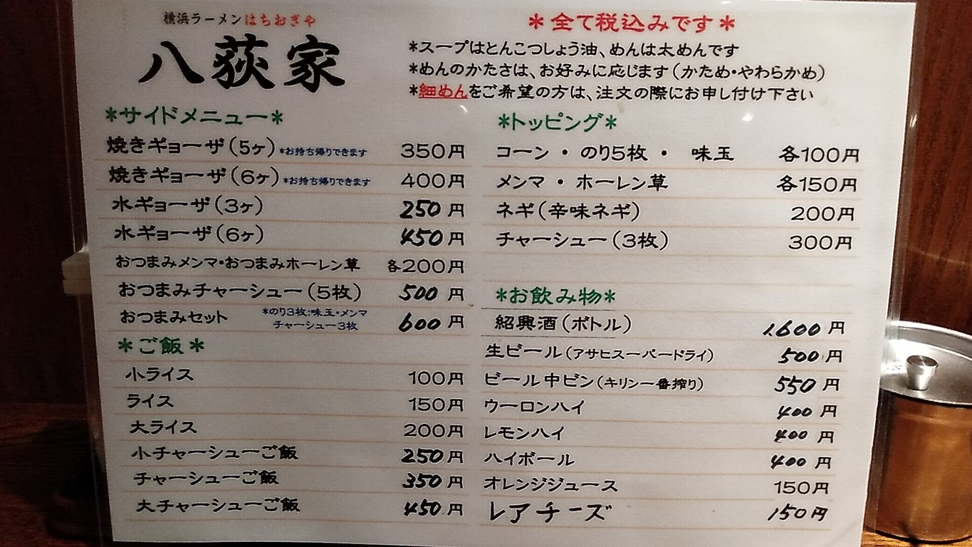 Yokohama Ramen Hachiyaya menu 2
