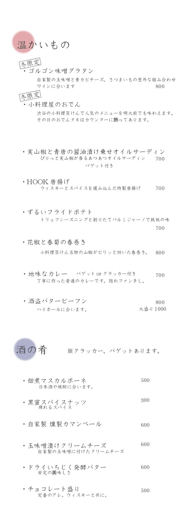 HOOK Sakaba Meidaimae Hook menu 2