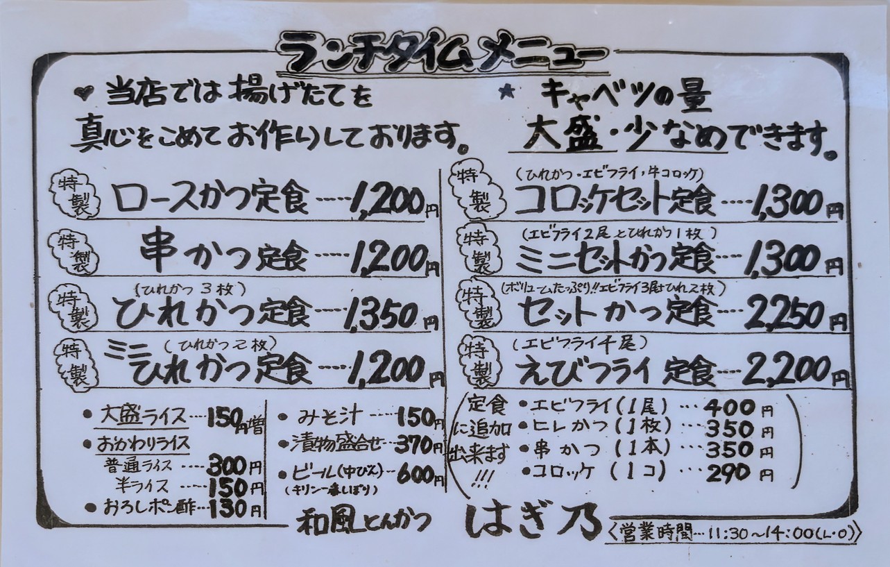 Hagino menu 1