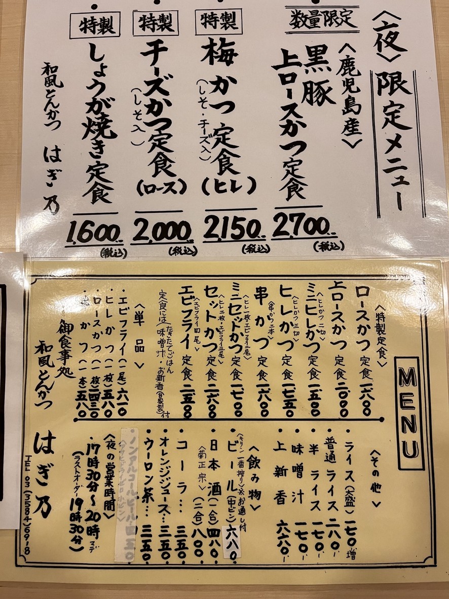 Hagino menu 2