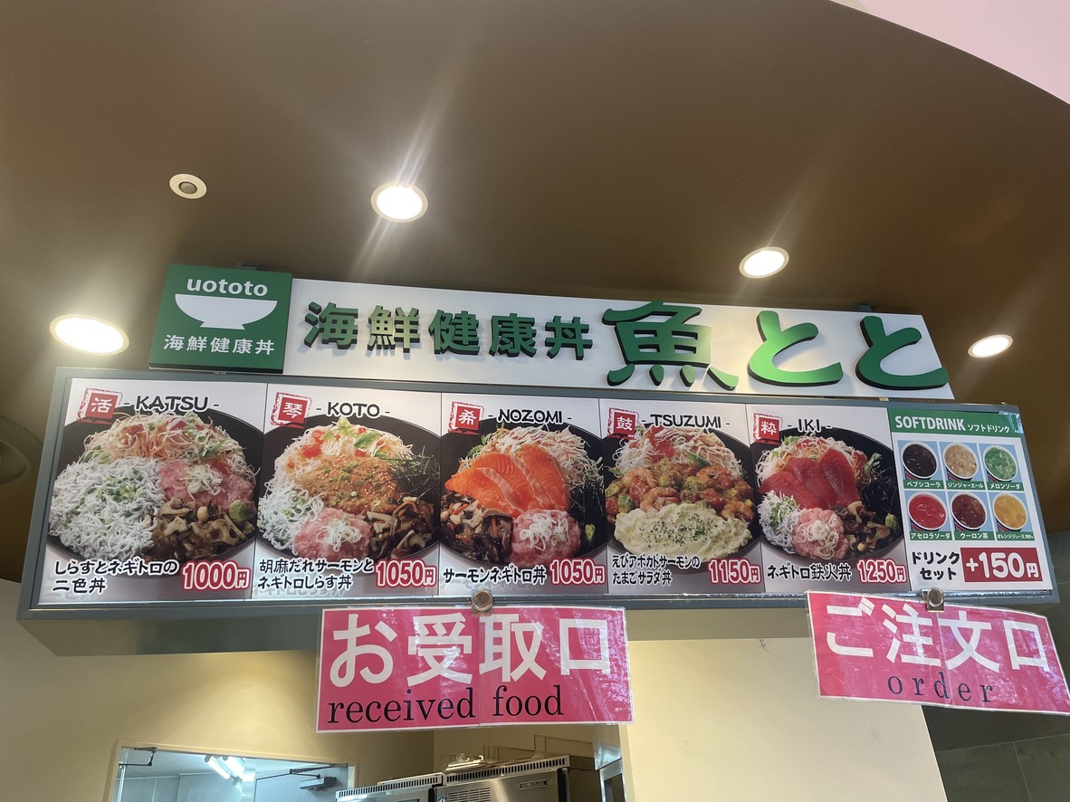 Uototo menu 1