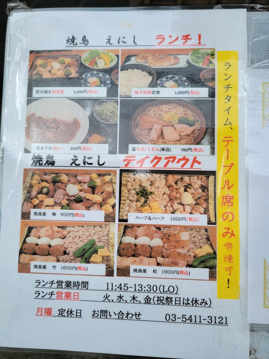 Enishi Yakitori Roppongi menu 1