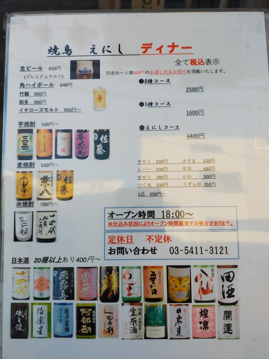 Enishi Yakitori Roppongi menu 2