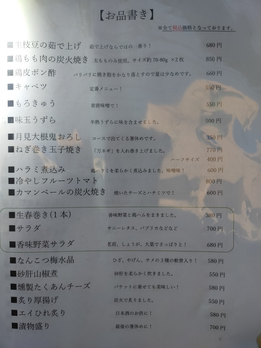 Enishi Yakitori Roppongi menu 3