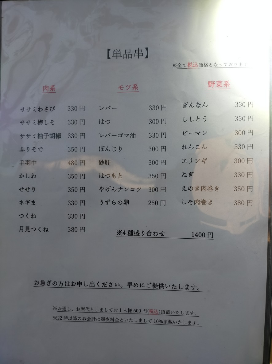 Enishi Yakitori Roppongi menu 5
