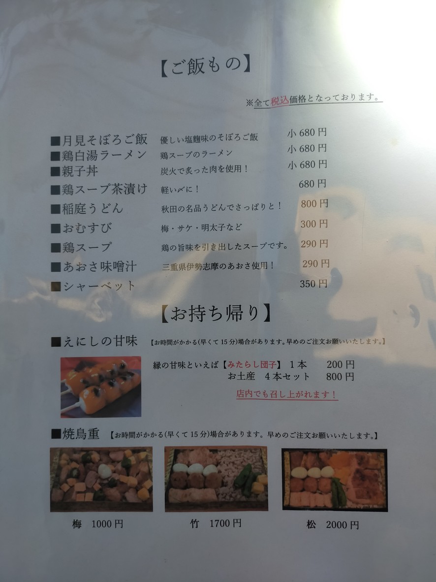 Enishi Yakitori Roppongi menu 6