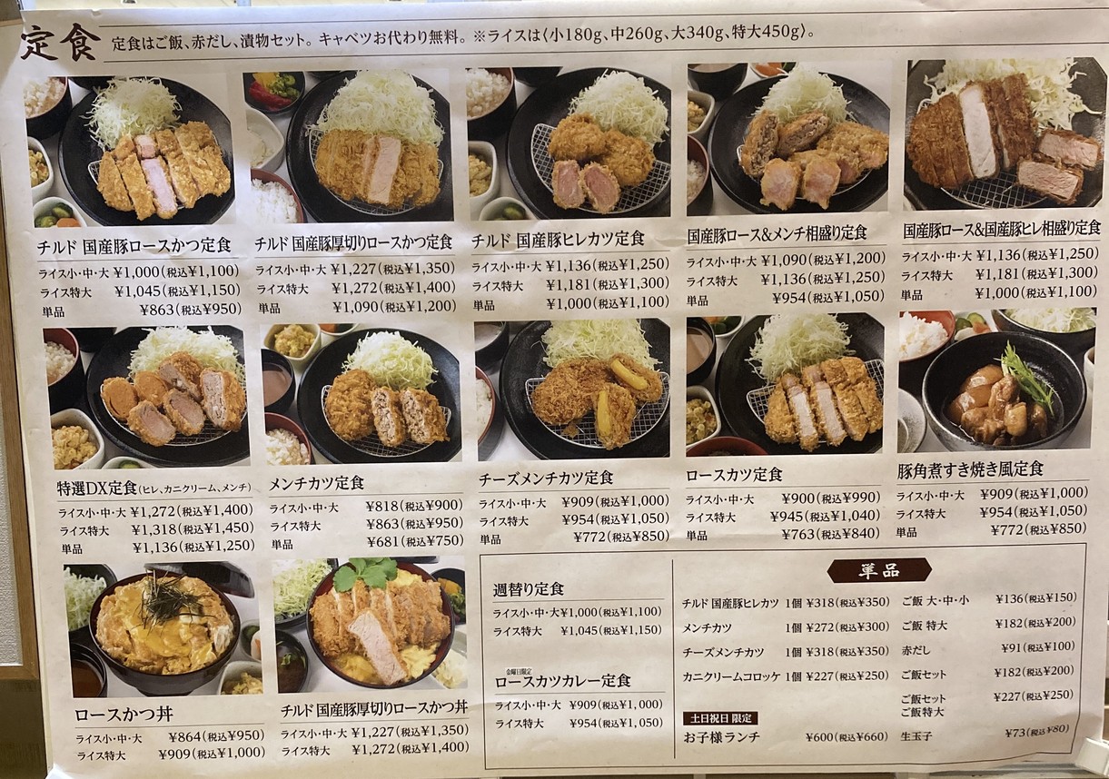KACHIKATSU 시나가와 시즌테라스 menu 2