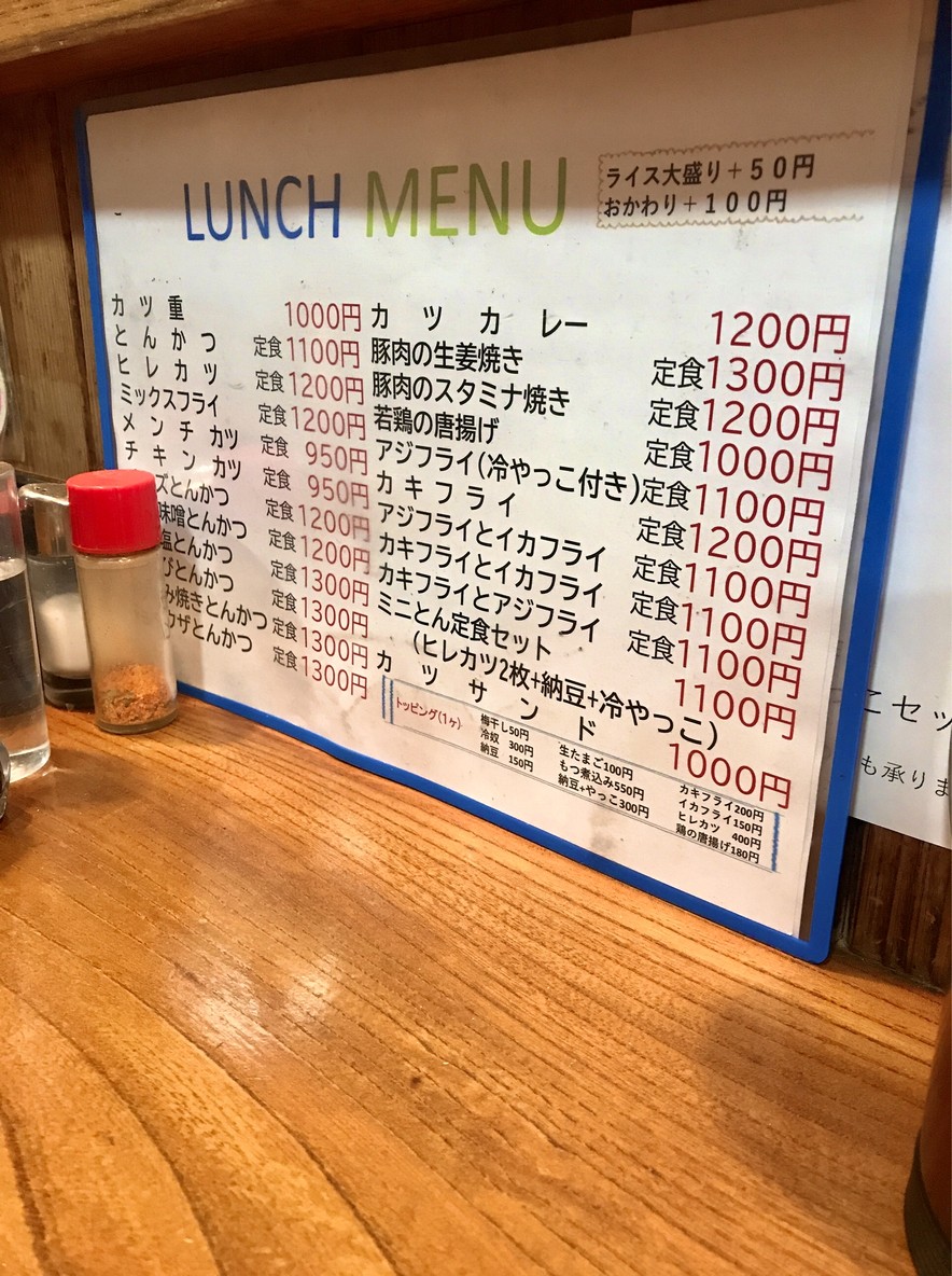 Tonkatsu Suisen menu 1