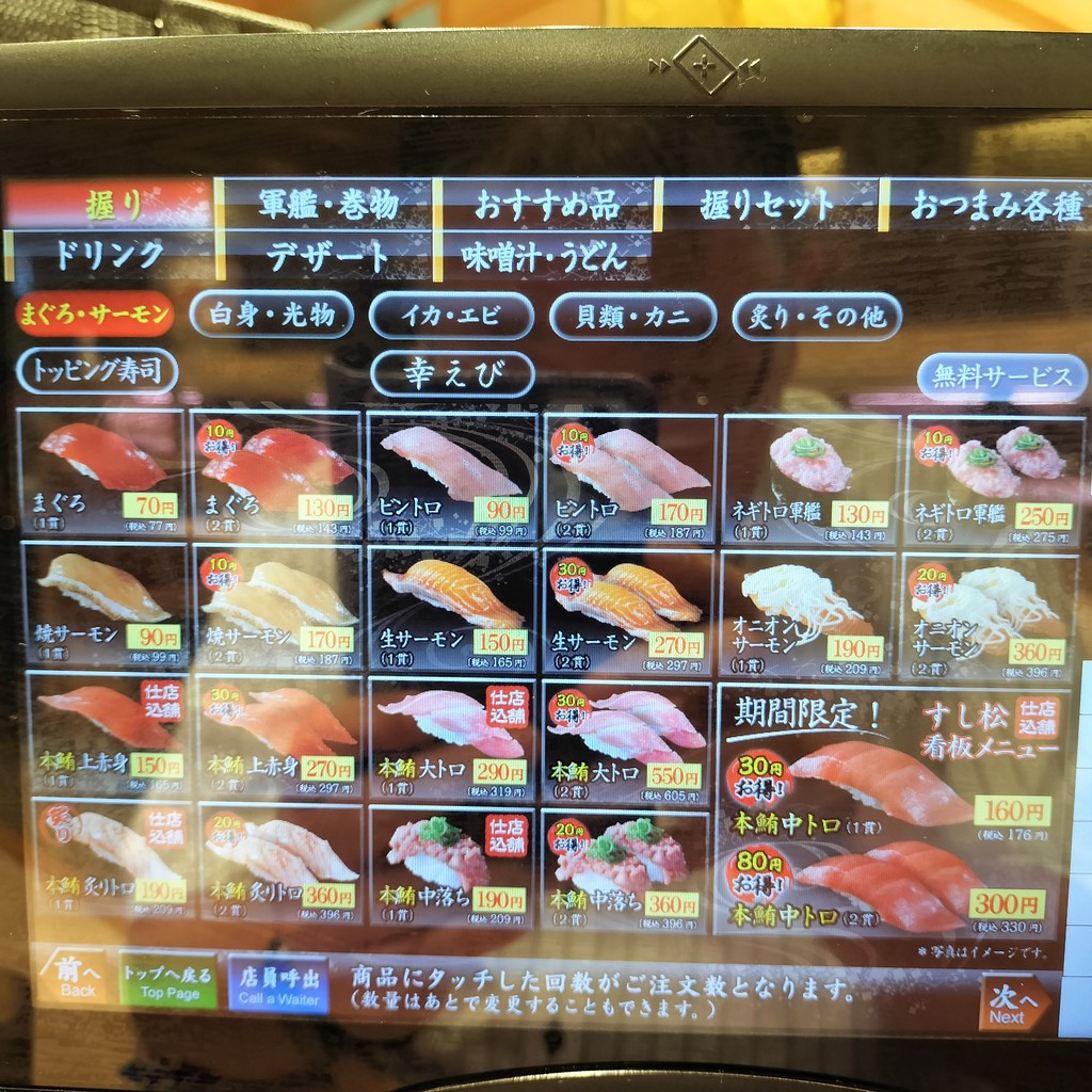Sushimatsu menu 1
