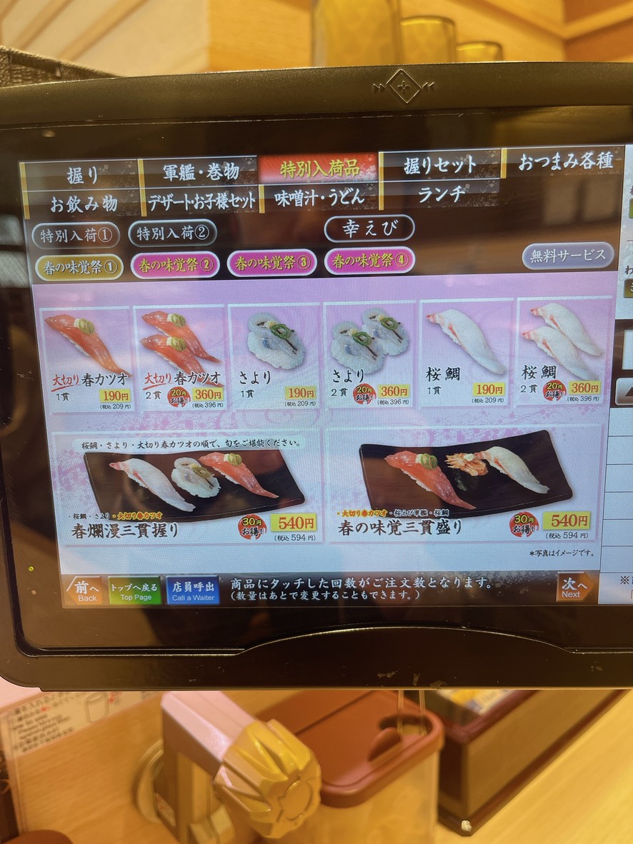Sushimatsu menu 4