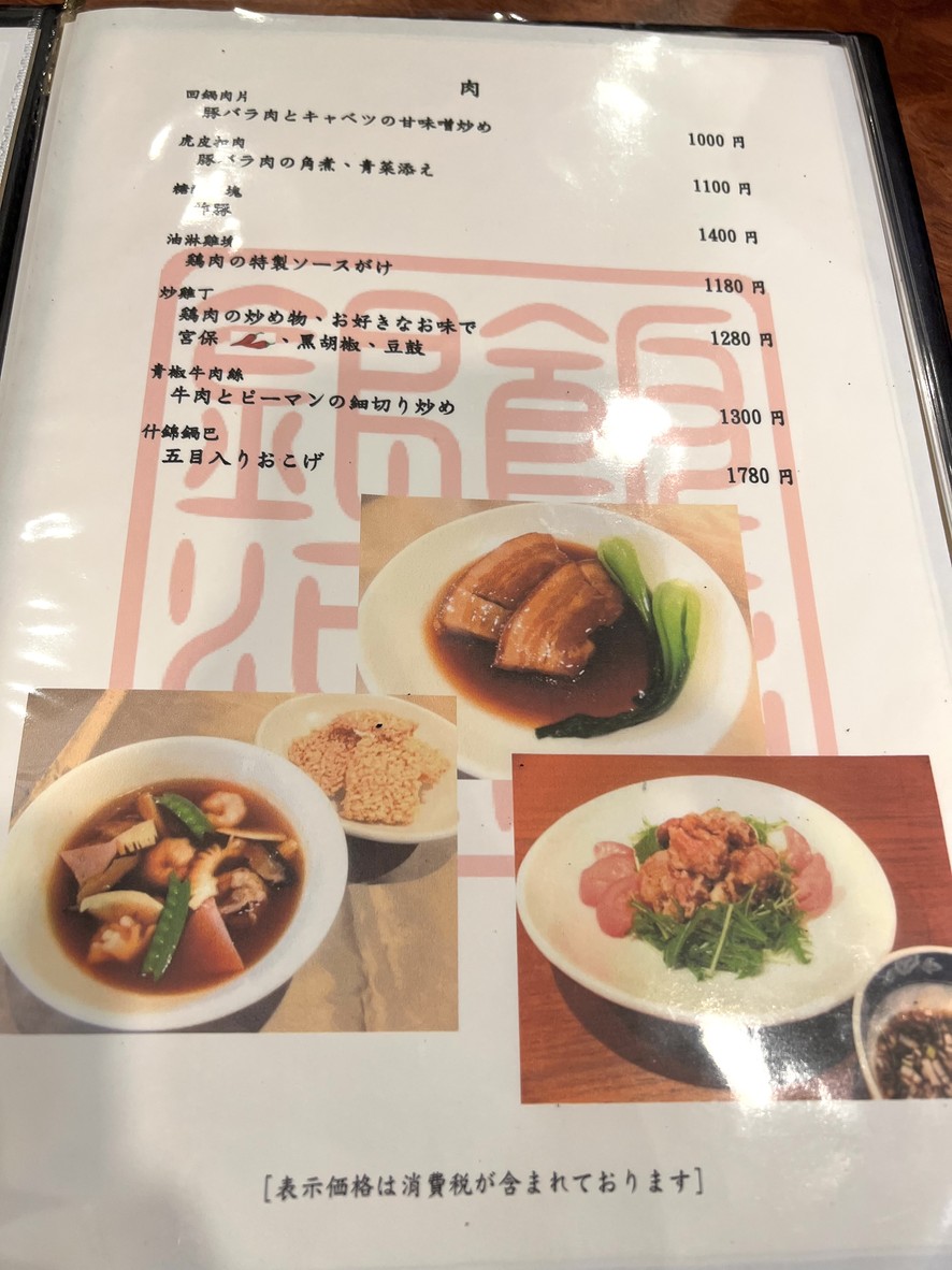 Ginga Sichuan Taiwan Chuka menu 2