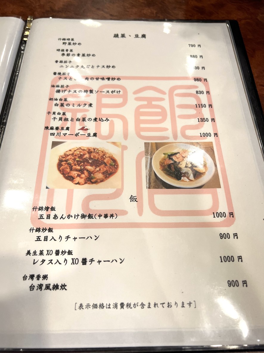 Ginga Sichuan Taiwan Chuka menu 3
