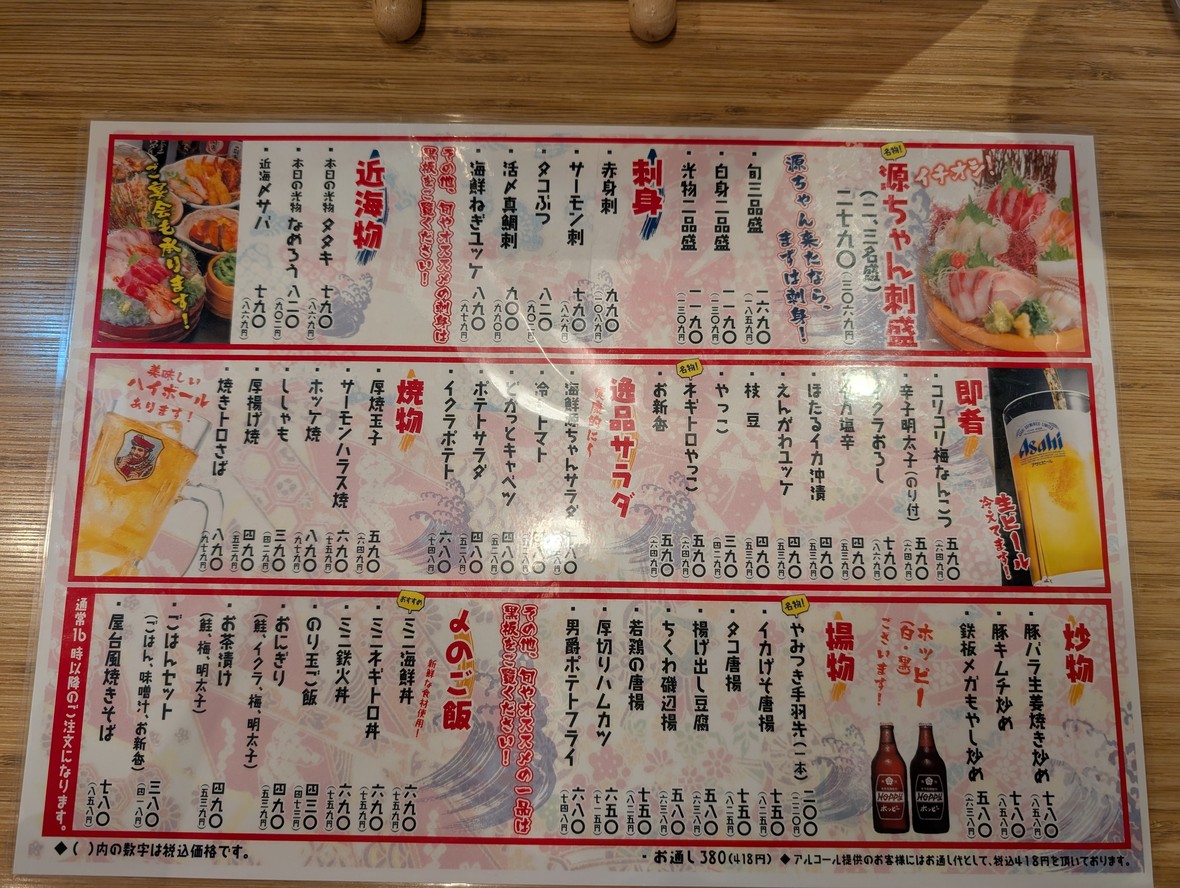 Gen-chan Tsukiji Diner menu 1