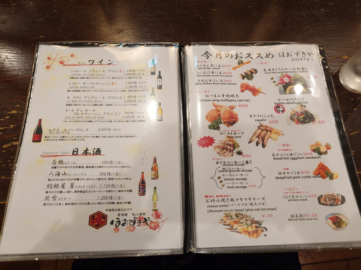 Izakaya Hozuki-ya menu 1