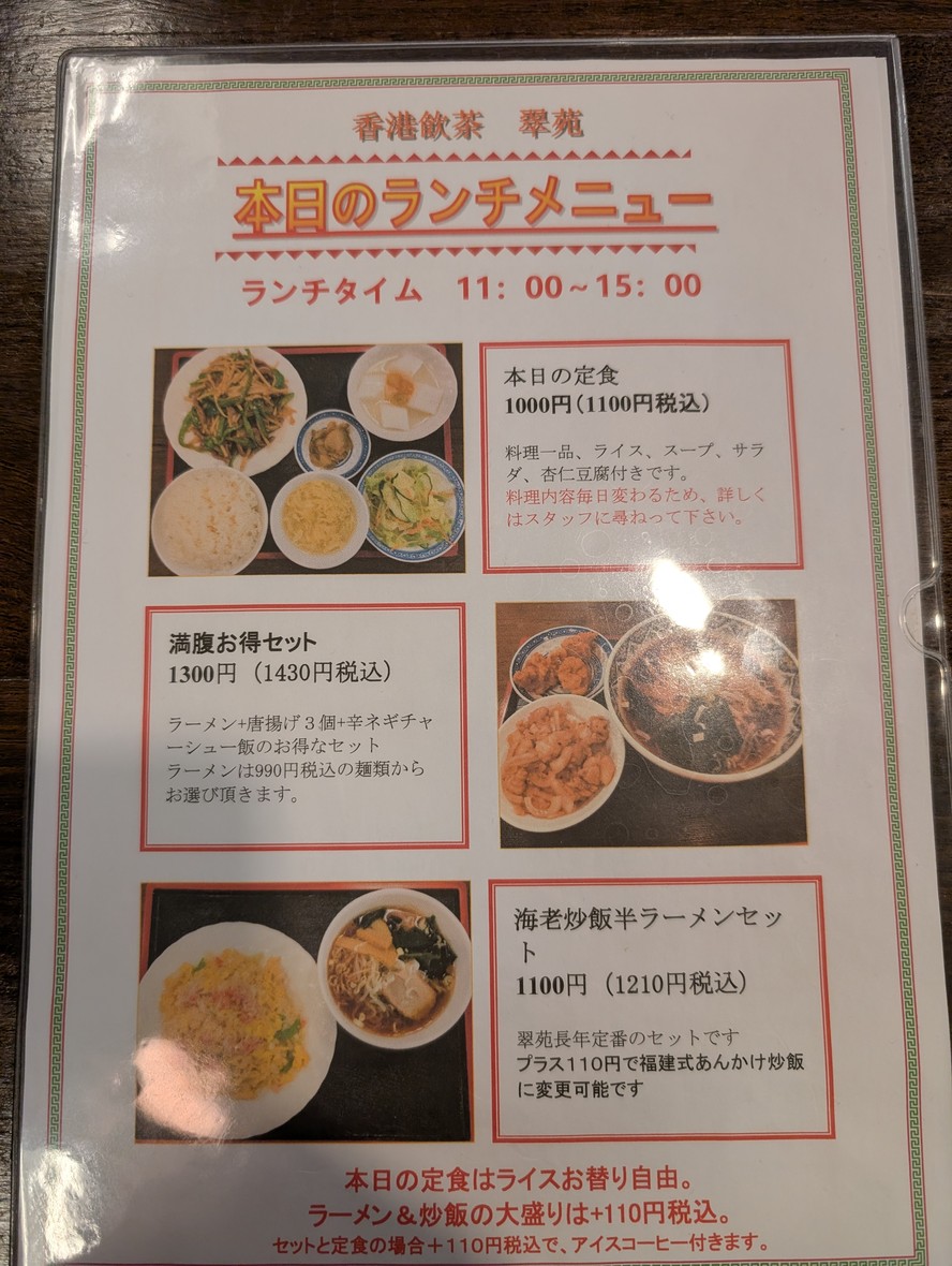 Suien menu 1