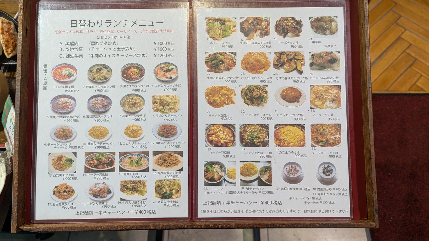 Suien menu 2