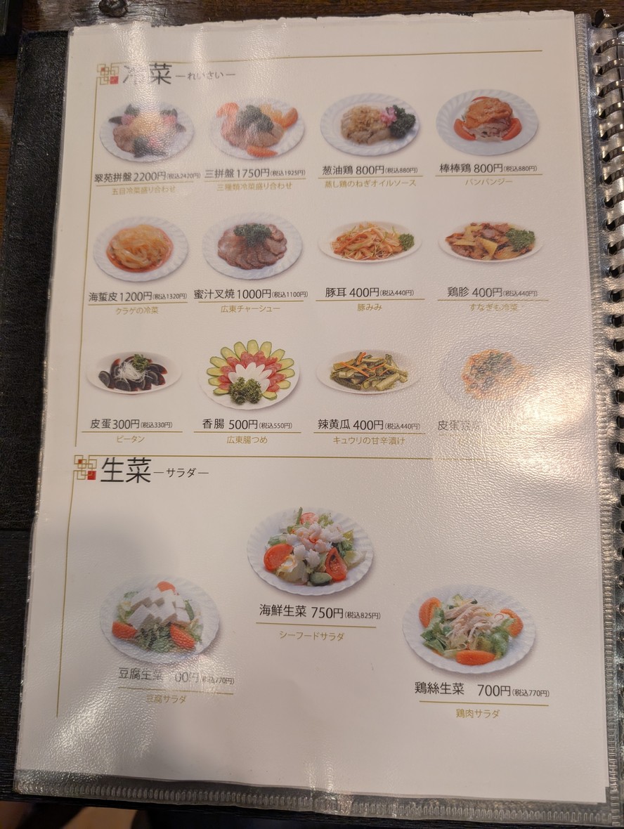Suien menu 3