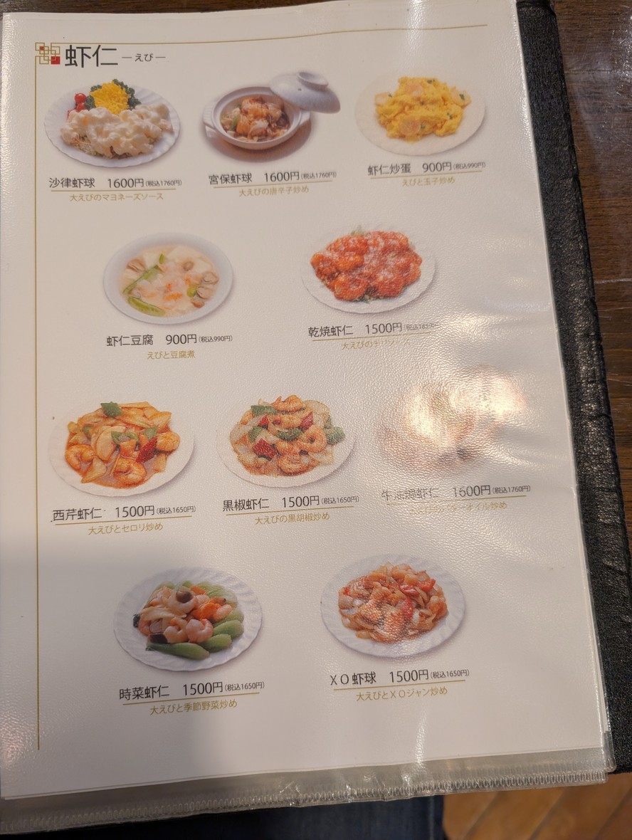 Suien menu 4