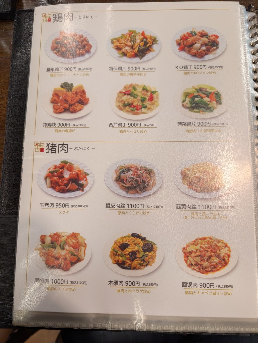 Suien menu 5