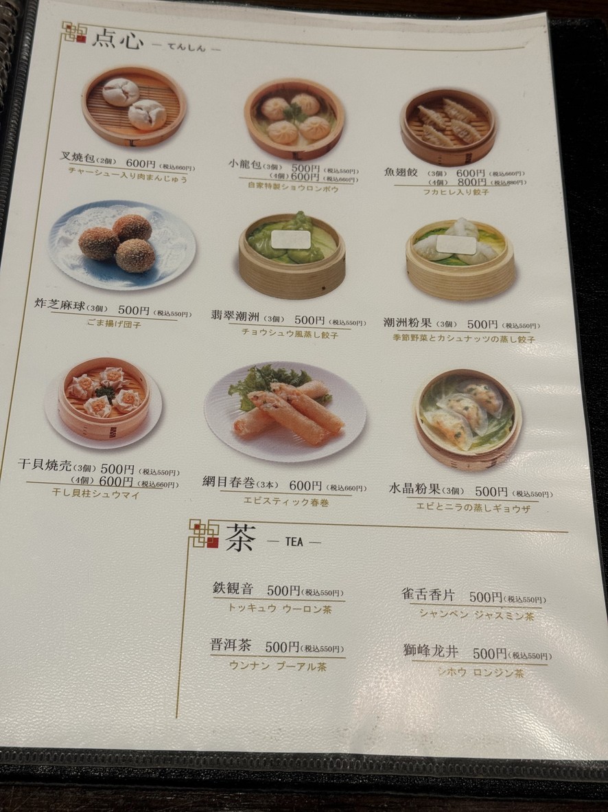 Suien menu 6