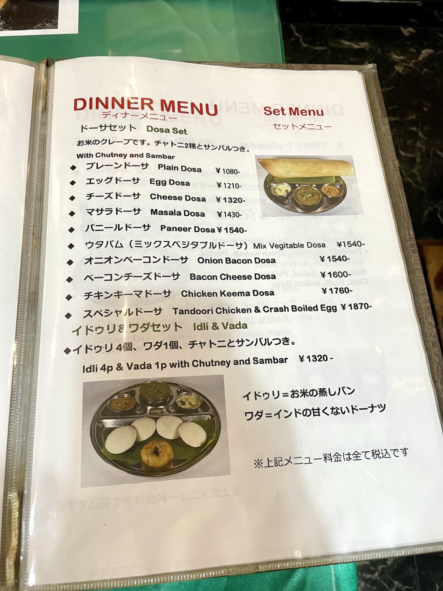 Vimala Indo Dining Nakano menu 1