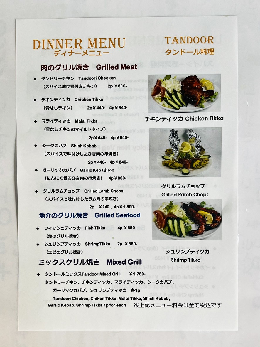 Vimala Indo Dining Nakano menu 3