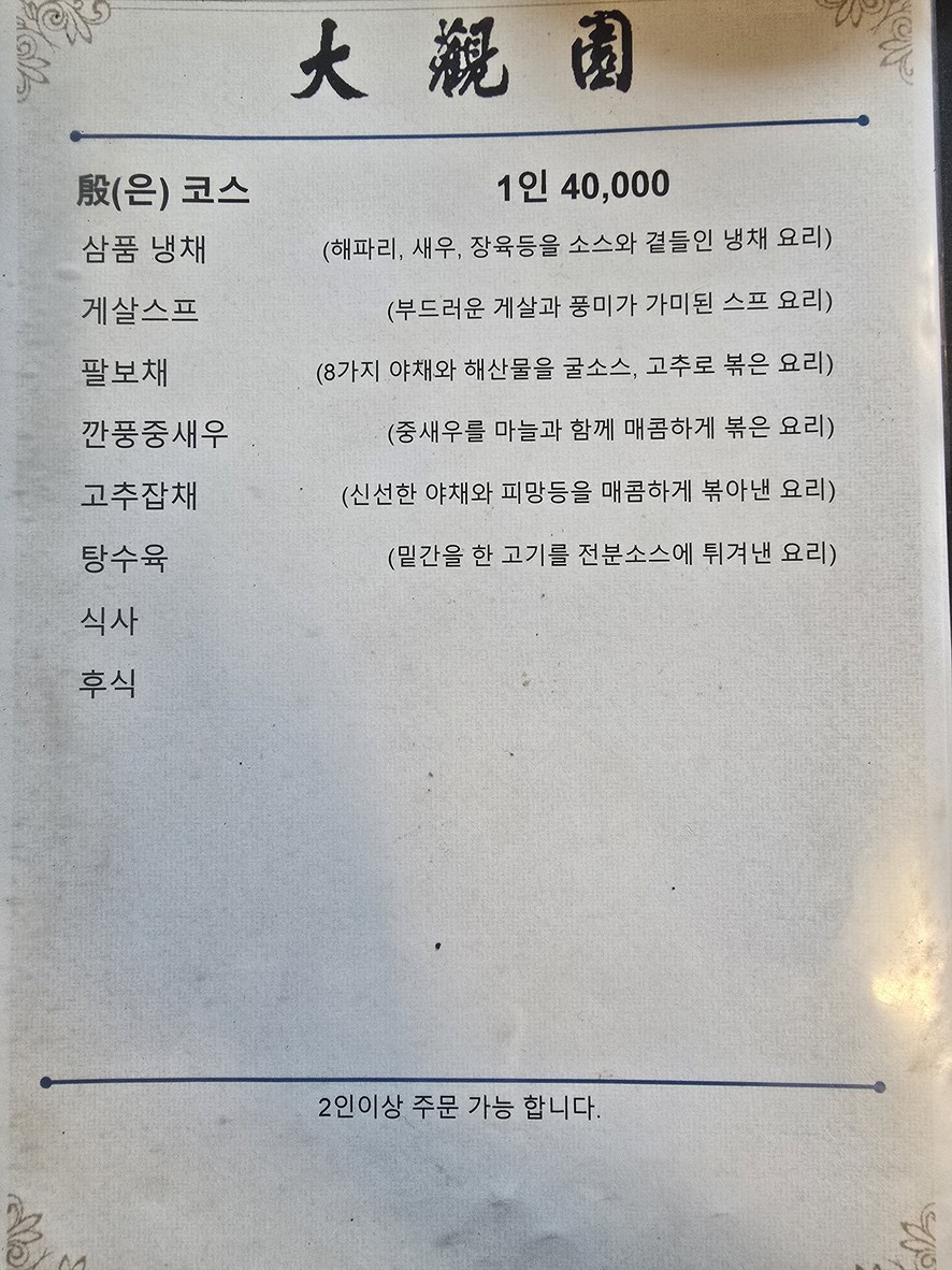 Daegwan-Won menu 3
