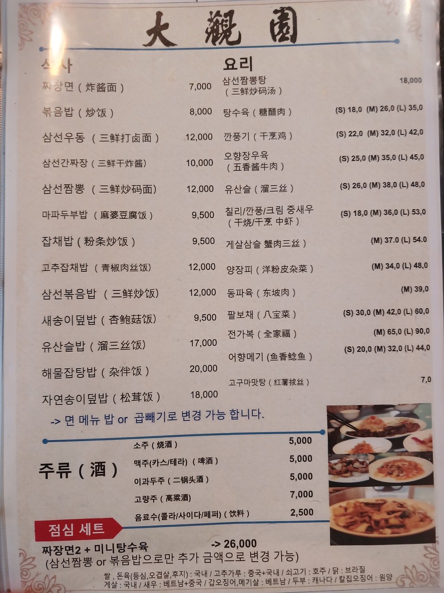 Daegwan-Won menu 5