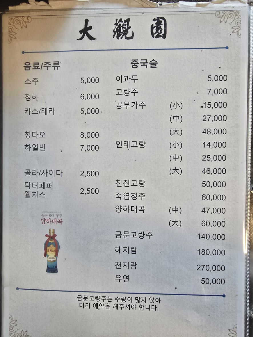 Daegwan-Won menu 6