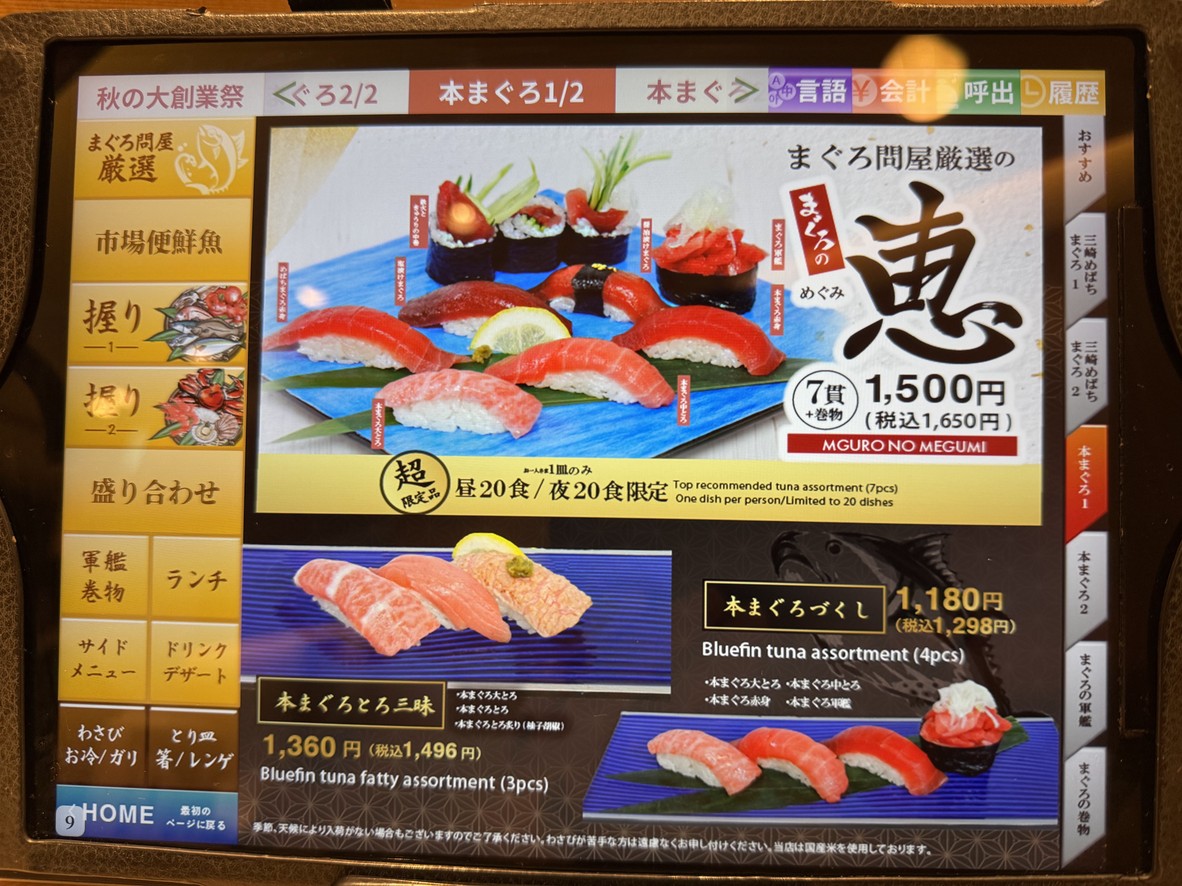 Miuramisakikomegumi menu 1