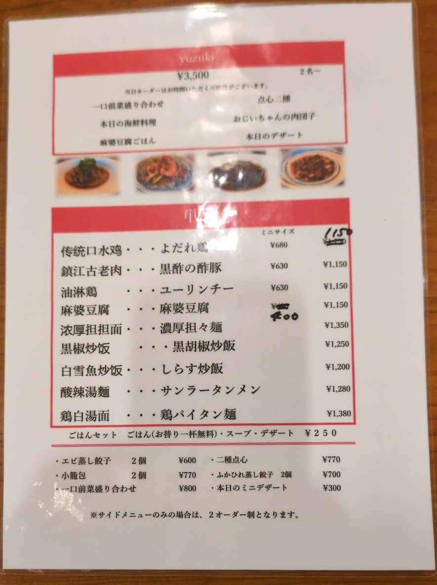 Hutong Sanki menu 1