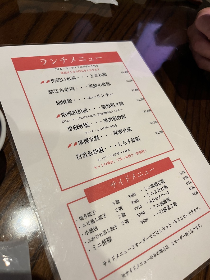 Hutong Sanki menu 2
