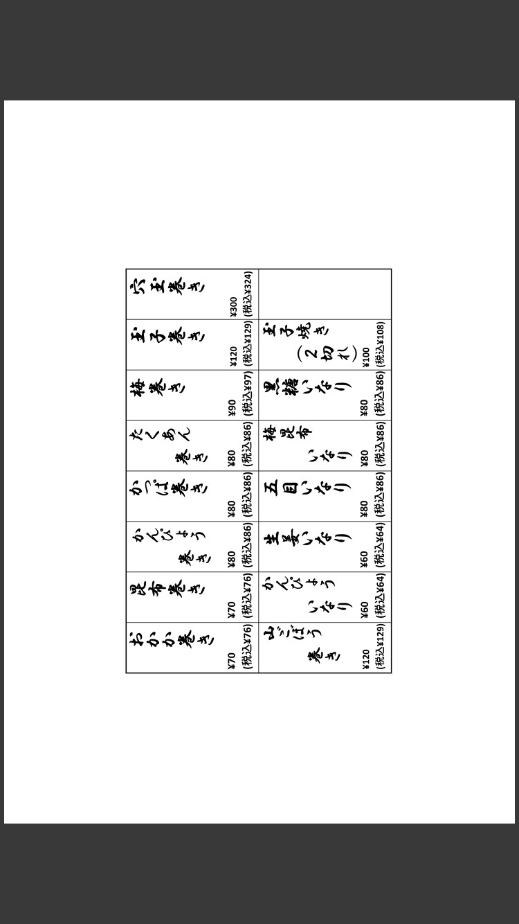 Tienda de rollos de nori y sushi inari - Ich (KAZU) menu 1