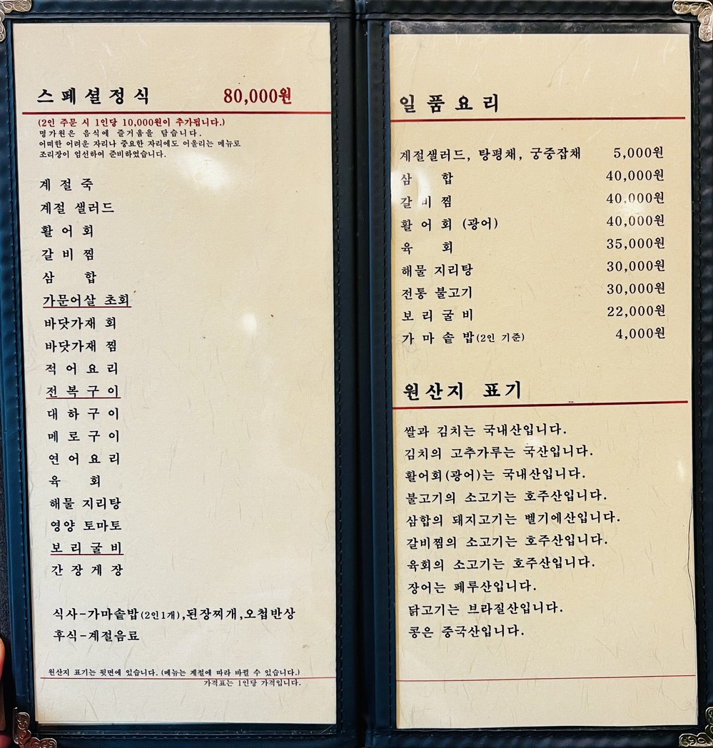 Myeonggaewon menu 1