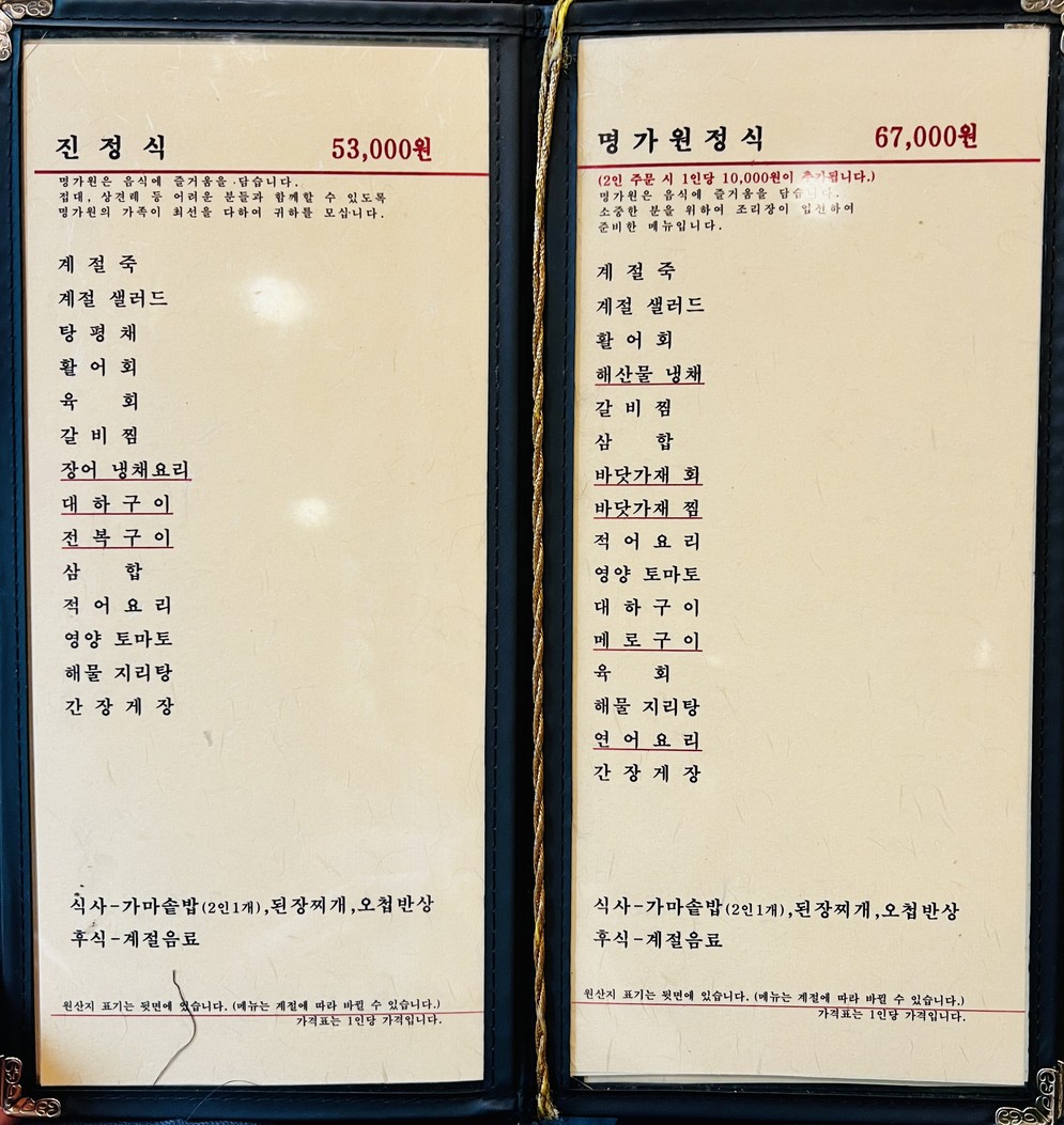 Myeonggaewon menu 2