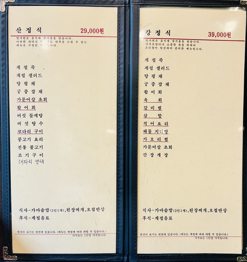 Myeonggaewon menu 3