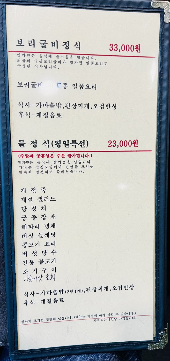 Myeonggaewon menu 4