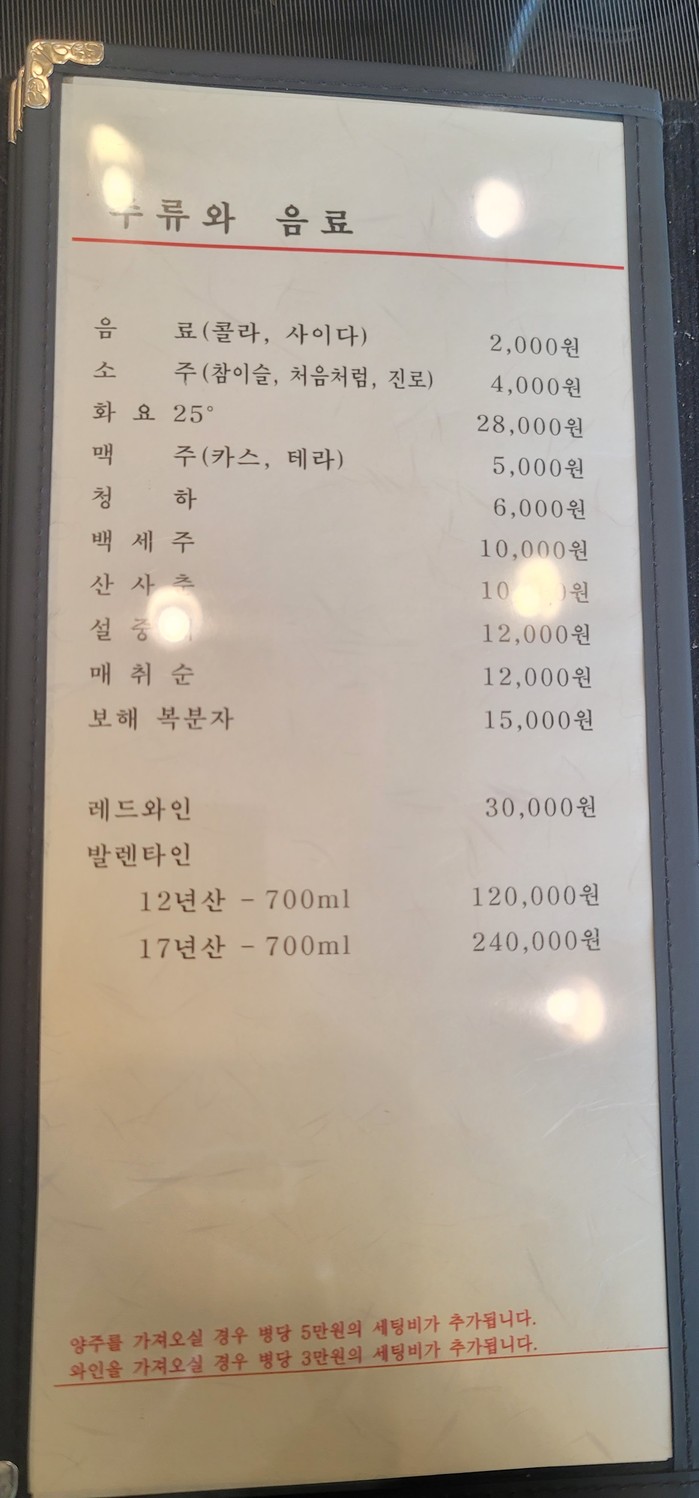 Myeonggaewon menu 5