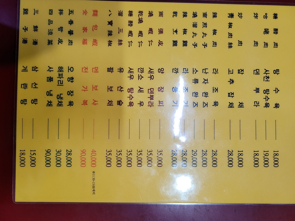 مطعم أو غو بان جيوم menu 1