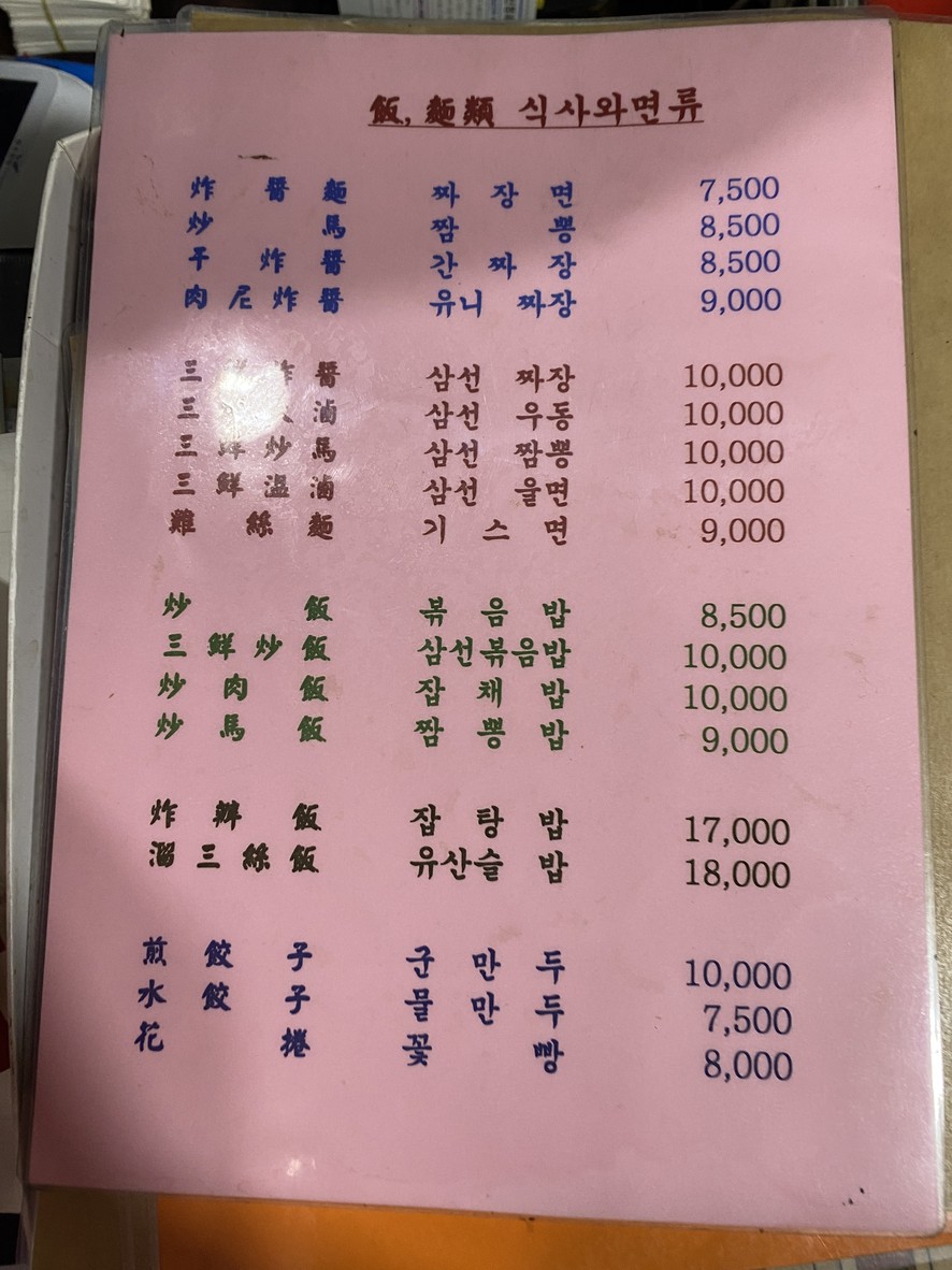مطعم أو غو بان جيوم menu 2