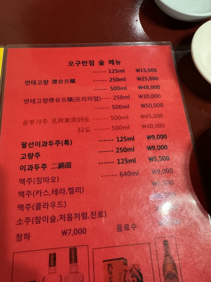 مطعم أو غو بان جيوم menu 3