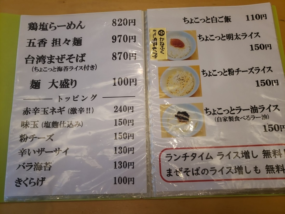 Tsurun menu 2