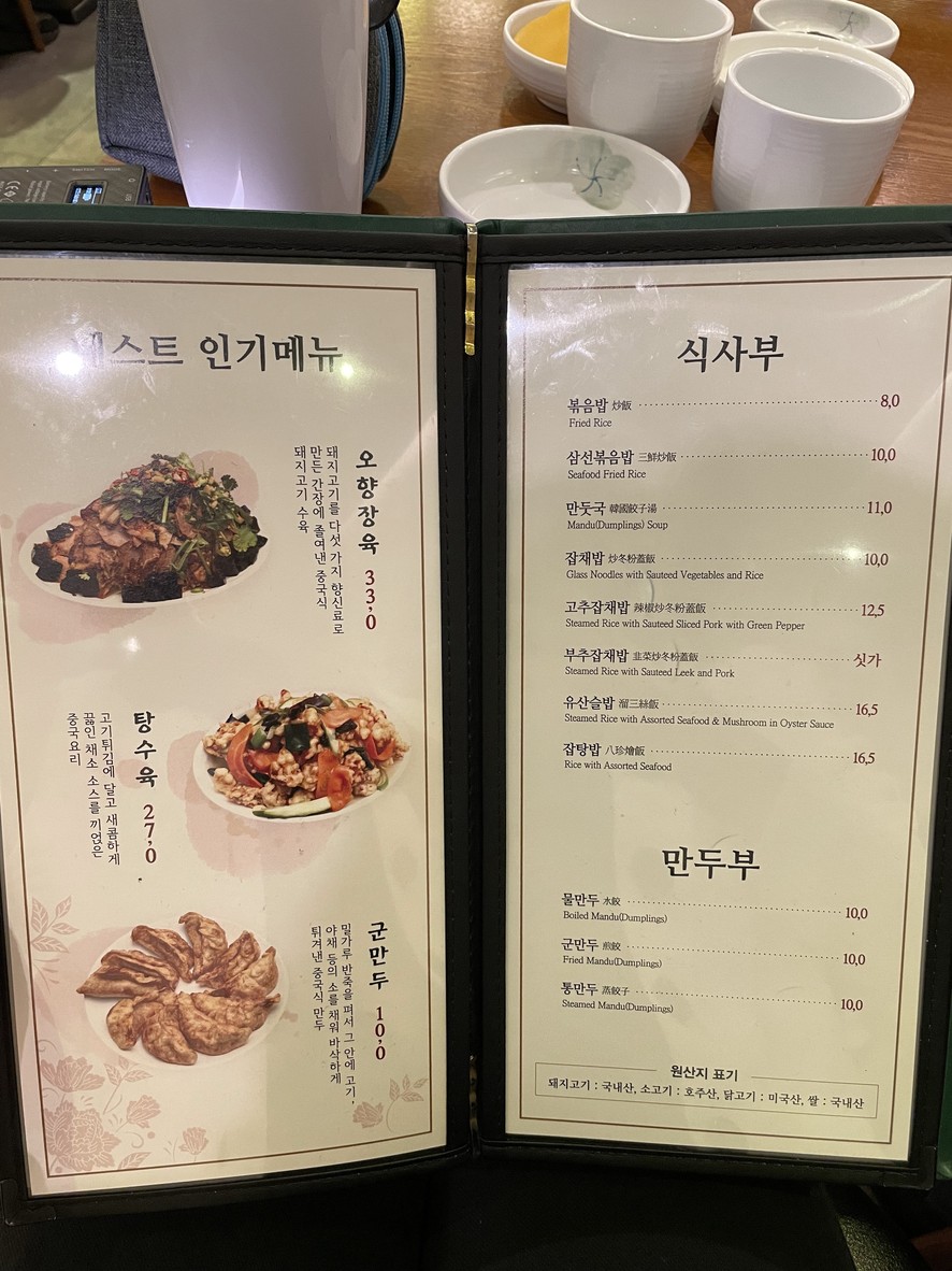 Seogung menu 1