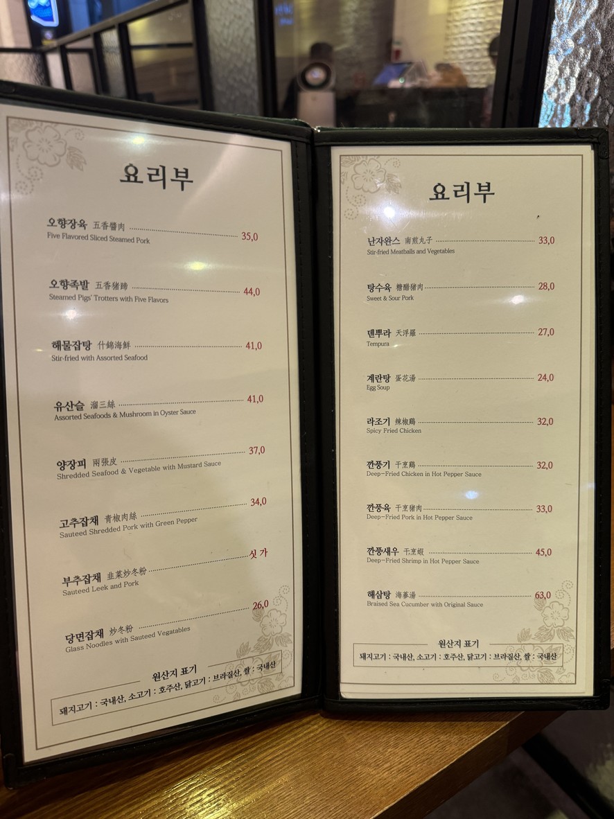 Seogung menu 2